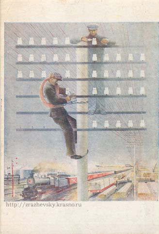 К.А. Вялов. Телеграф. Новая сеть по всей стране (1926)