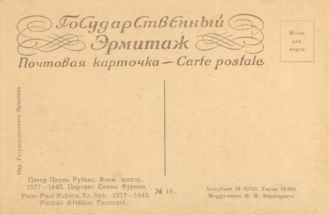 Оборот почтовой карточки, изданной Государственным Эрмитажем