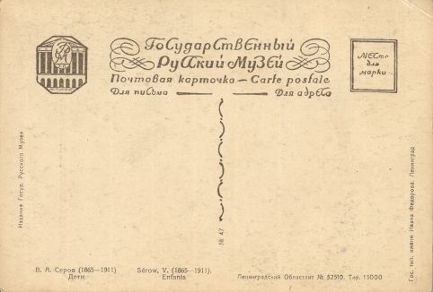 Оборот почтовой карточки, изданной ГРМ